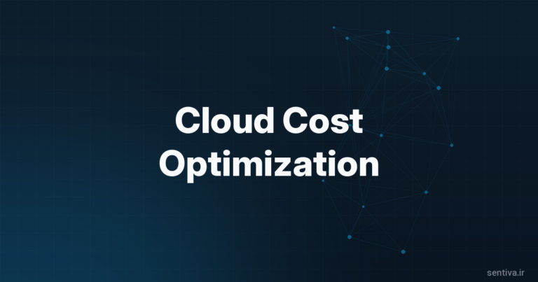بهینه‌سازی هزینه Cloud (FinOps): چرا فاکتور بالا می‌رود؟