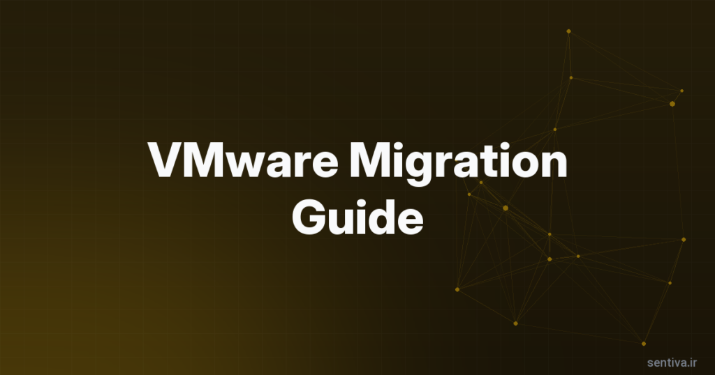 مهاجرت از VMware: راهنمای گذار پس از افزایش قیمت Broadcom